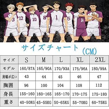 Amazon.co.jp: [ONEOVA] ハイキュー ジャージ 白鳥沢学園